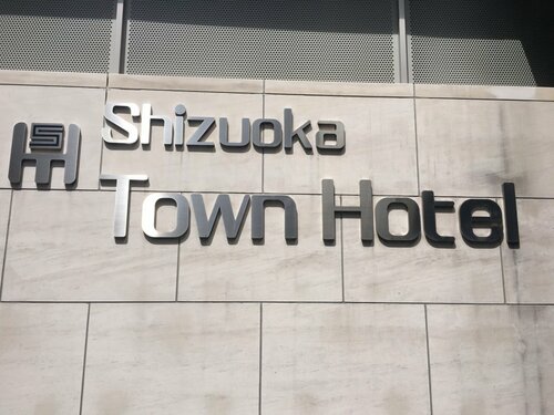 Shizuoka Town Hotel, Забронировать Отель Отели Айти с завтраком, Завтраки