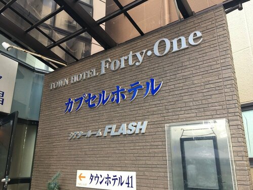 Hotel Forty One, Забронировать Отель Канандзава Исикава, рядом с Nomura Family Samurai House