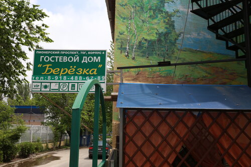 Березка, Забронировать Отель Отели Краснодарского края с парковкой, Парковка
