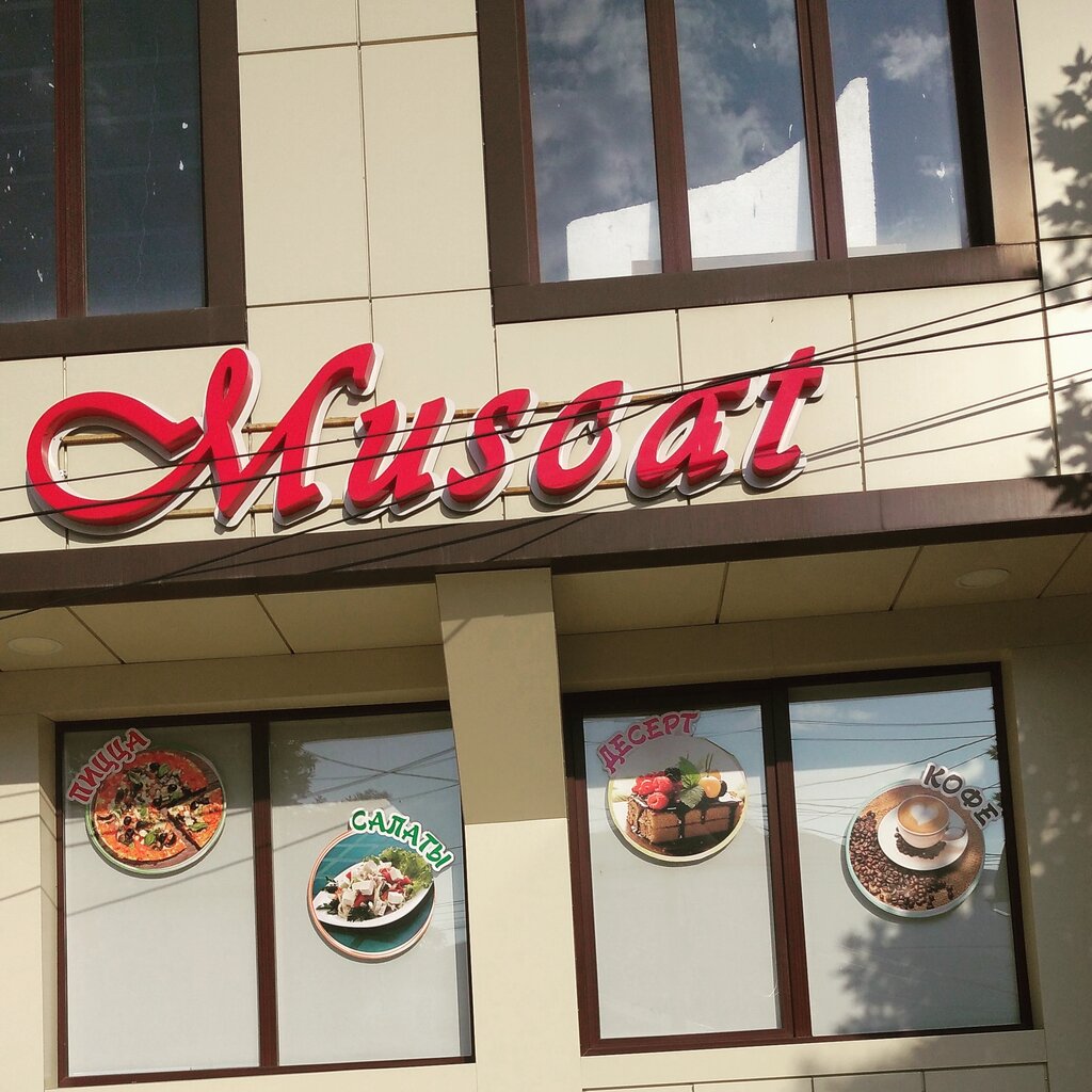 Мускат