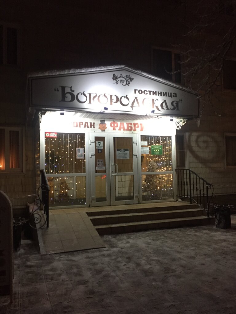 Богородская