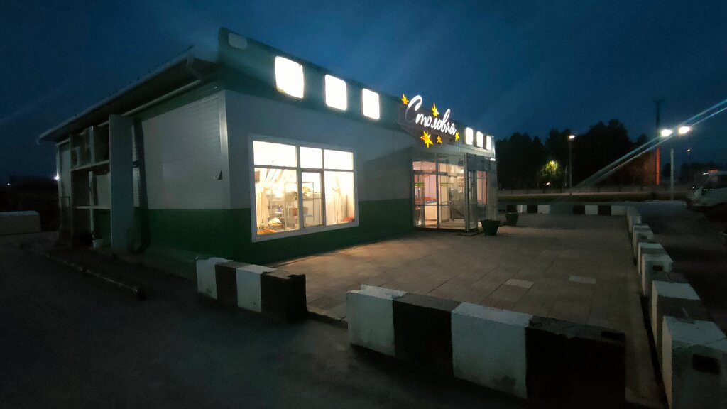 Отдохни и точка