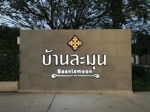 Baan Lamoon, Забронировать Отель Бизнес-отели Ратбури, 4* 5*