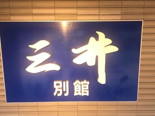 Mitsui Bekkan, Prenota Affittacamere Yonago Tottori