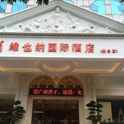 Vienna International Hotel, Забронировать Отель Шэньчжэнь Shenzhen Area
