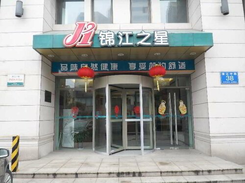Jinjiang Inn Huangshanhu Park Middle Chengjiang Road, Jiangyin, Забронировать Отель Отели Цзянъинь с завтраком, Завтраки