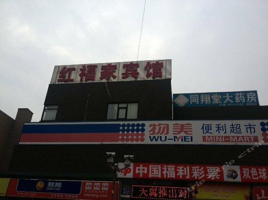 Hongfujia Hotel