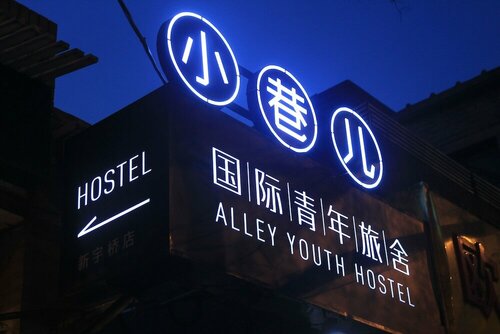 Beijing Alley International Youth Hostel, Забронировать Хостел Хостелы Дунчэн, Хостел