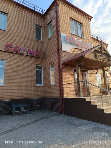 Skazka