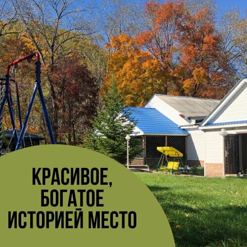 Воробьиное плато, Забронировать Гостевой дом Анисимовка Шкотовский муниципальный округ