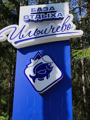 Ильичево, Забронировать Гостевой дом Ильичево Выборгский район