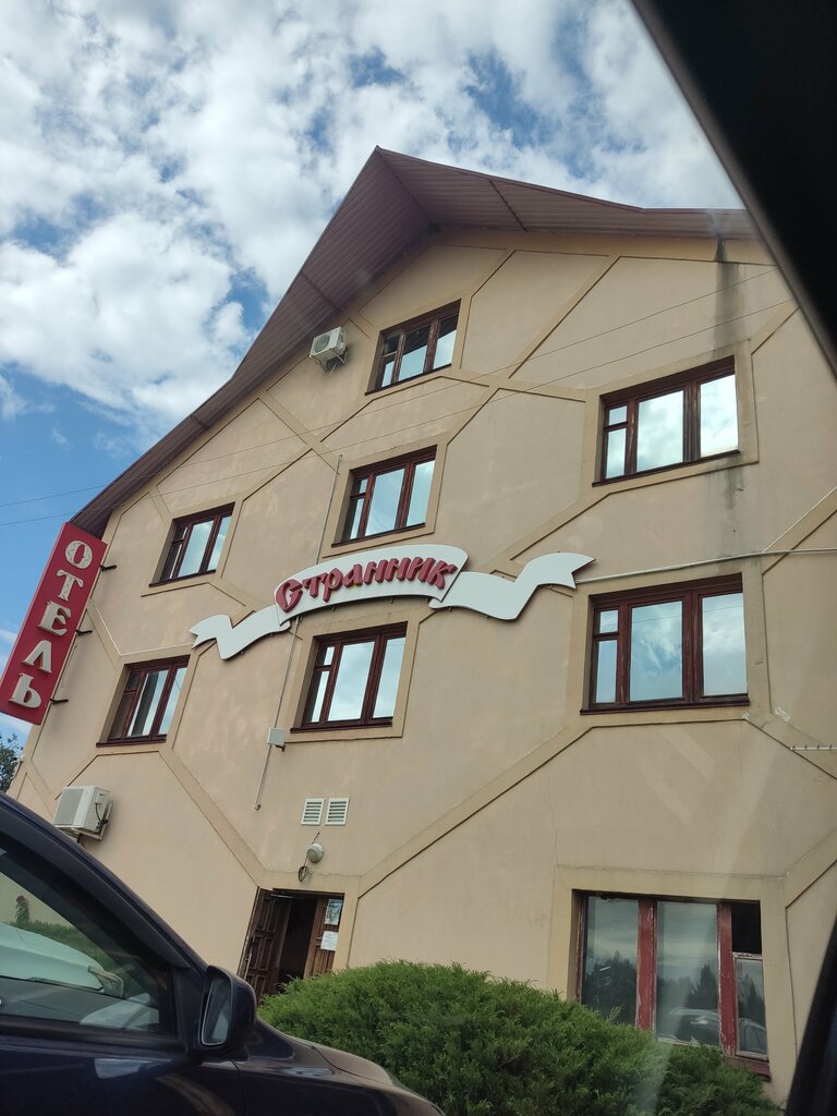 Странник