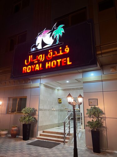 Royal Hotel, Забронировать Отель Шарджа Эмират Шарджа