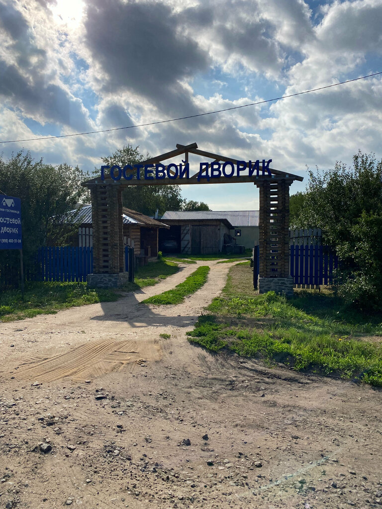 Гостевой дворик