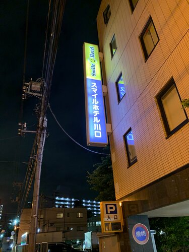 Smile Hotel Kawaguchi, Забронировать Отель Отели Кавагути с парковкой, рядом с Arakawa Undo Park, Парковка