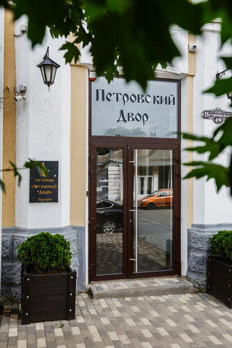Отель Петровский Двор, Забронировать Отель Отели Ростовской области 3 звезды, 3*