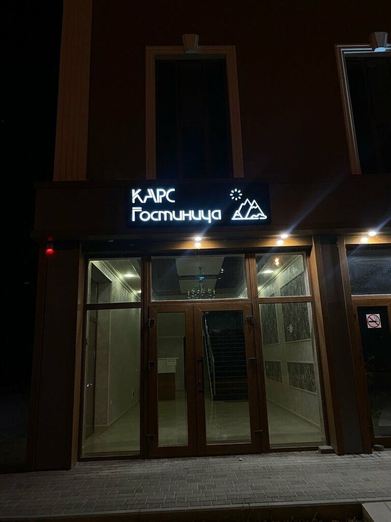 Карс