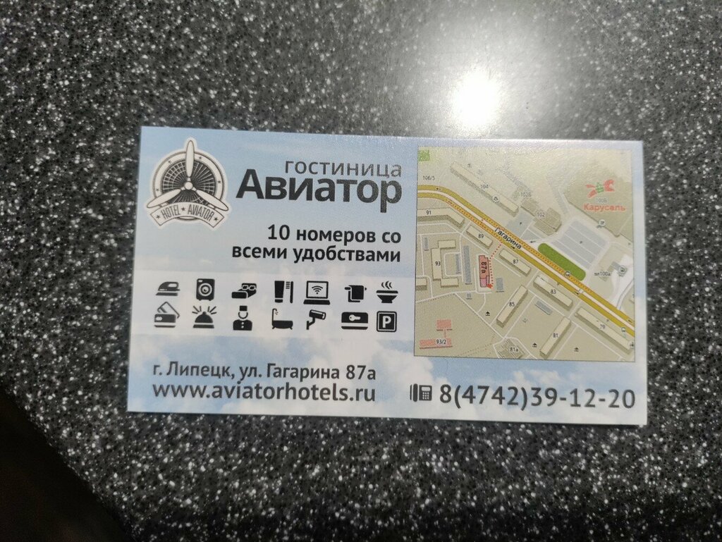 Авиатор