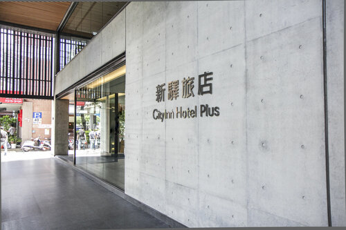 CityInn Hotel Plus- Fuxing North Road Branch, Забронировать Отель Тайбэй Китай