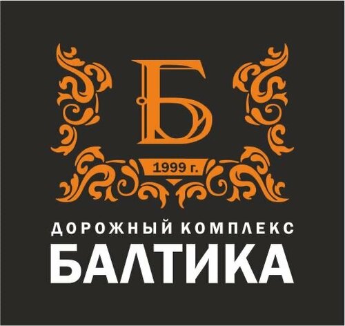Балтика, Забронировать Отель Коломно 