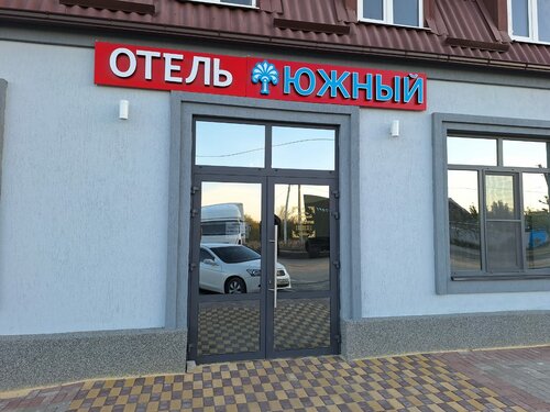 Отель Южный, Забронировать Отель Новые отели Ростовской области, новые